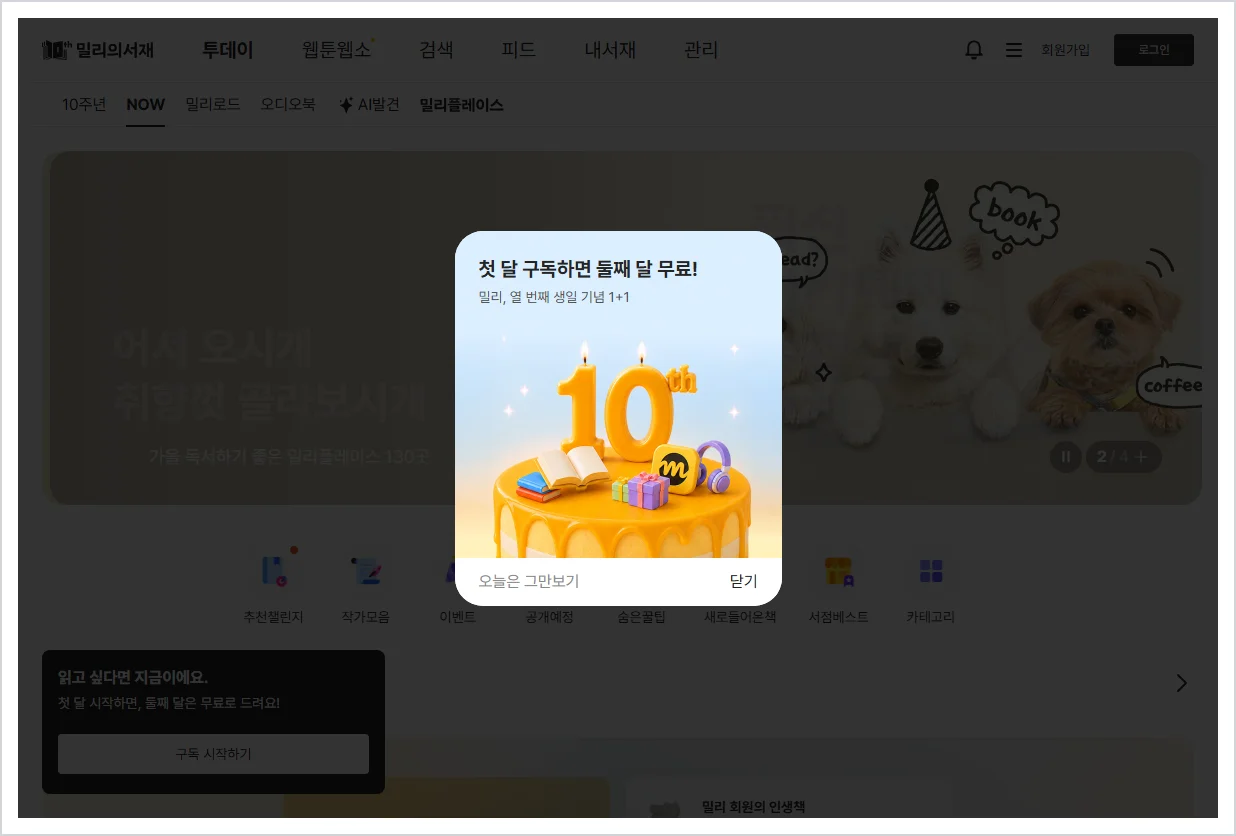 밀리의서재 홈페이지 바로가기 (https://www.millie.co.kr)