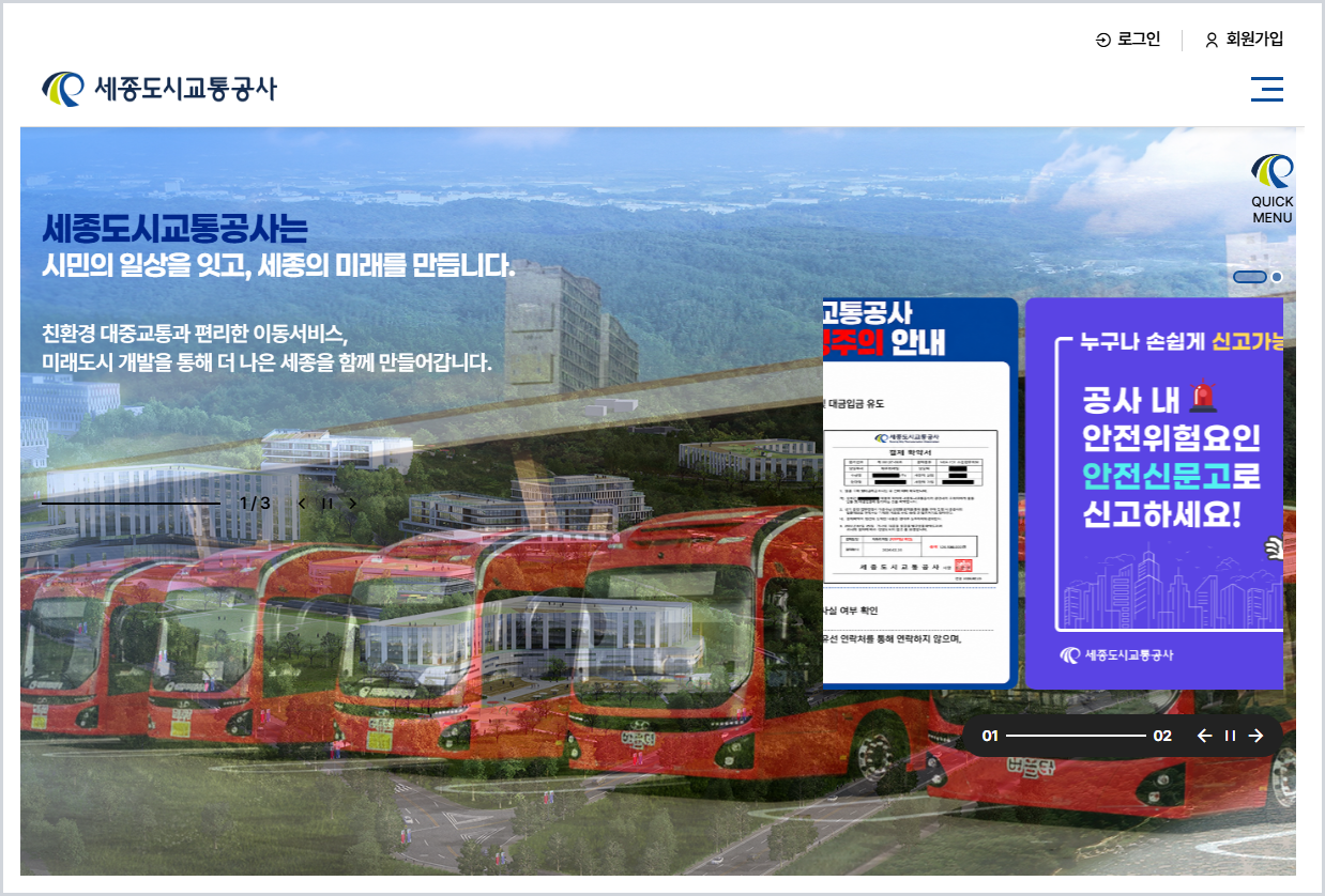 세종도시교통공사 홈페이지 바로가기 (https://www.sctc.kr)