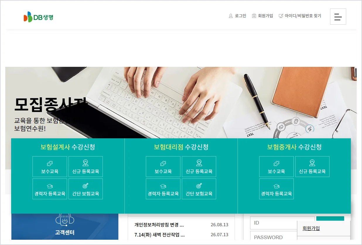 DB손해보험 연수원 홈페이지 바로가기 (https://dbis.in.or.kr)