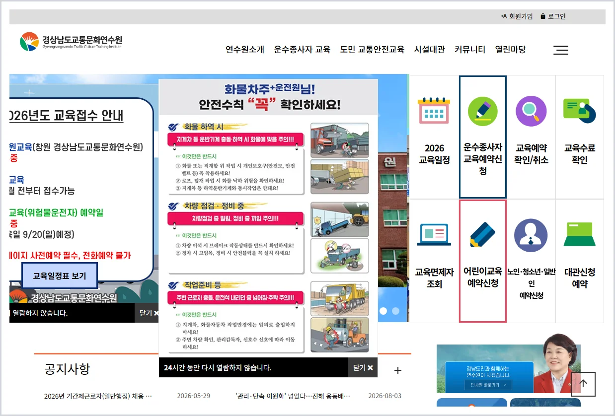 경상남도 교통문화연수원 홈페이지 바로가기 (https://www.gntti.or.kr)