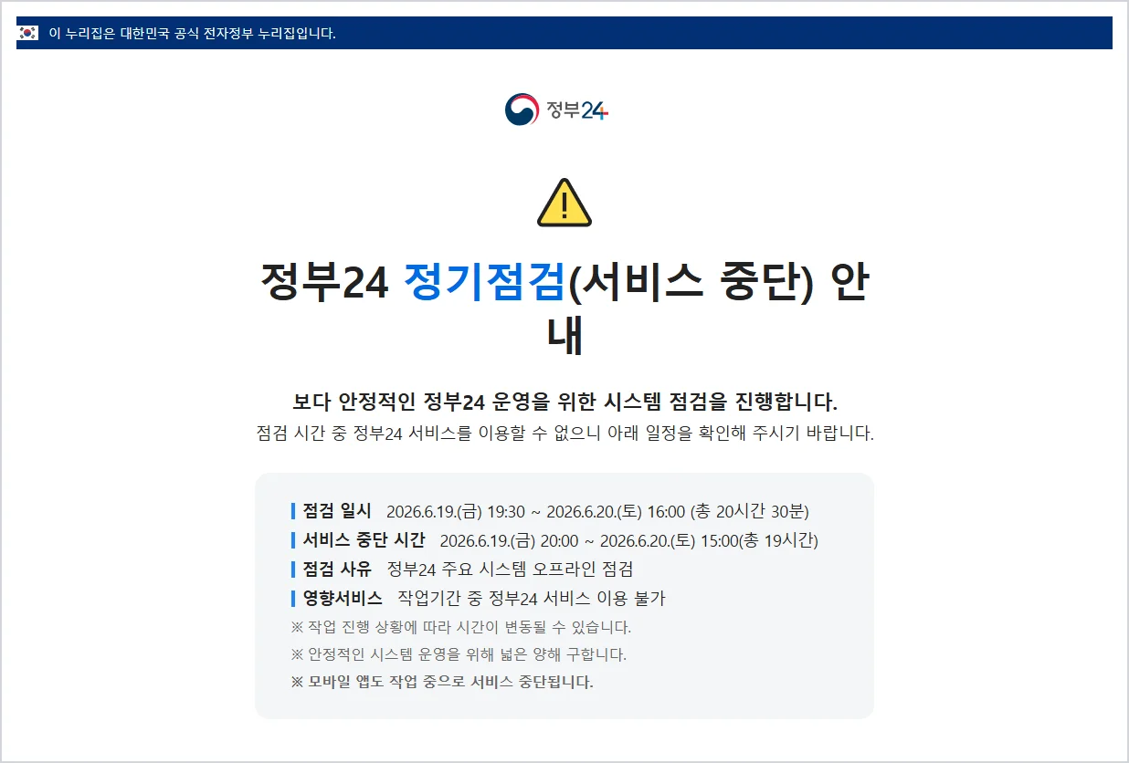 정부24 홈페이지 바로가기 (https://www.gov.kr)