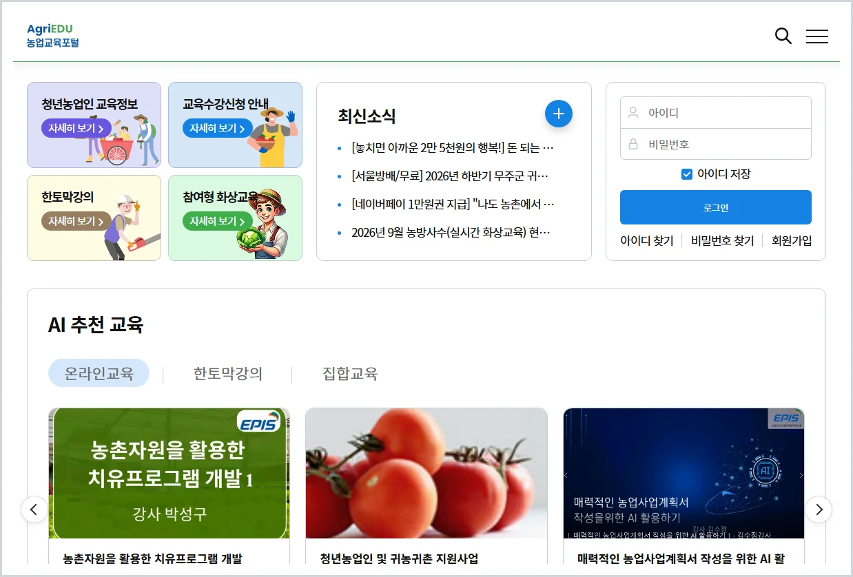 농업교육포털 홈페이지 바로가기 (https://agriedu.net/)