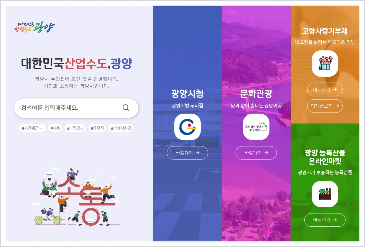 광양시청 홈페이지 바로가기 (https://gwangyang.go.kr/)