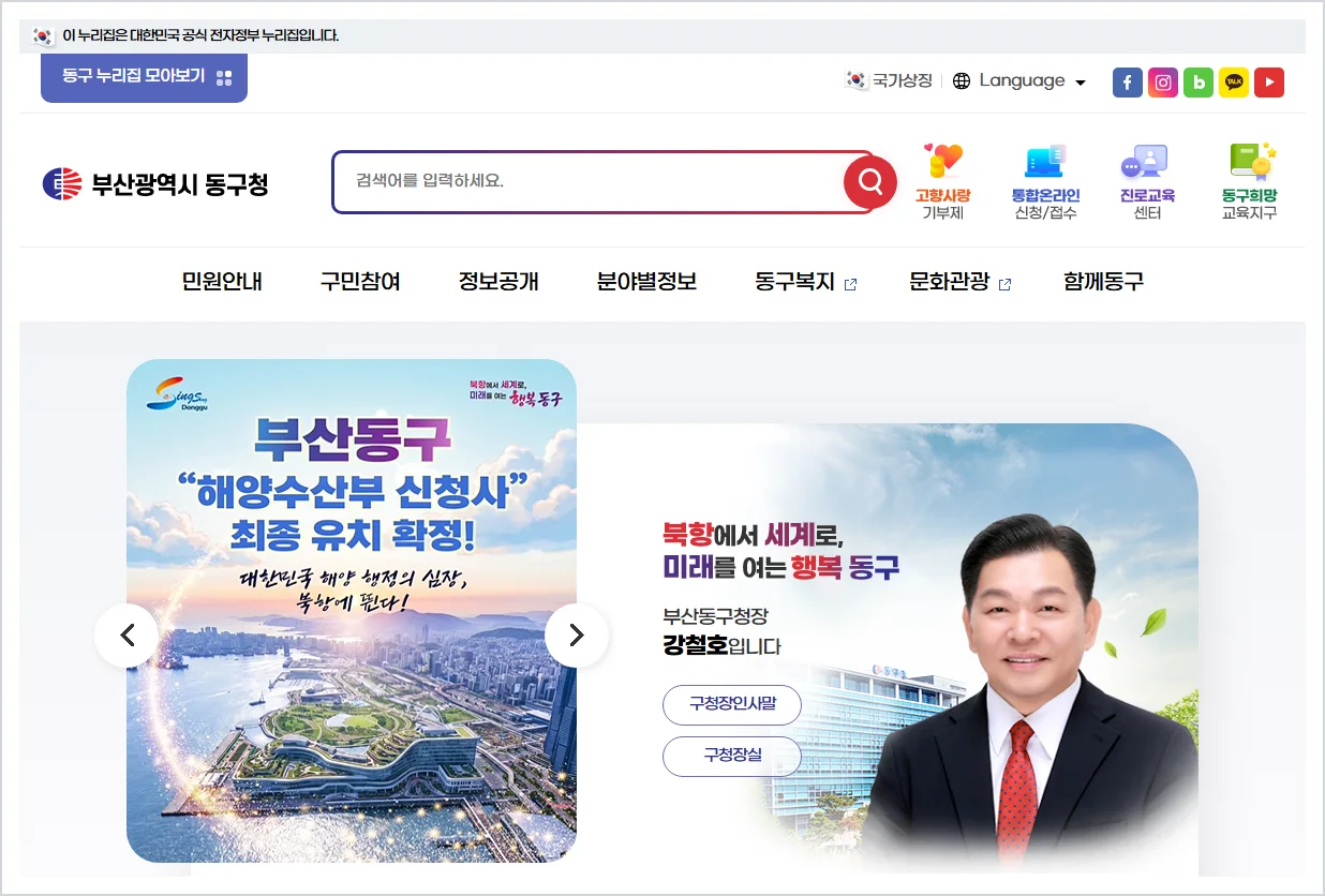 동구청 홈페이지 바로가기 (https://www.bsdonggu.go.kr/)