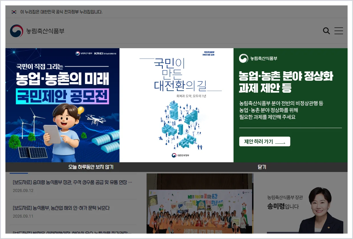 농림축산식품부 홈페이지 바로가기 (https://www.mafra.go.kr/)