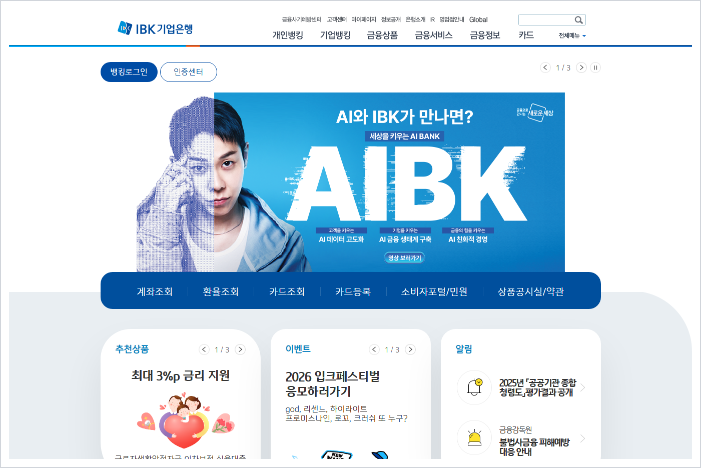 IBK기업은행 인터넷뱅킹 홈페이지 바로가기 (https://www.ibk.co.kr)