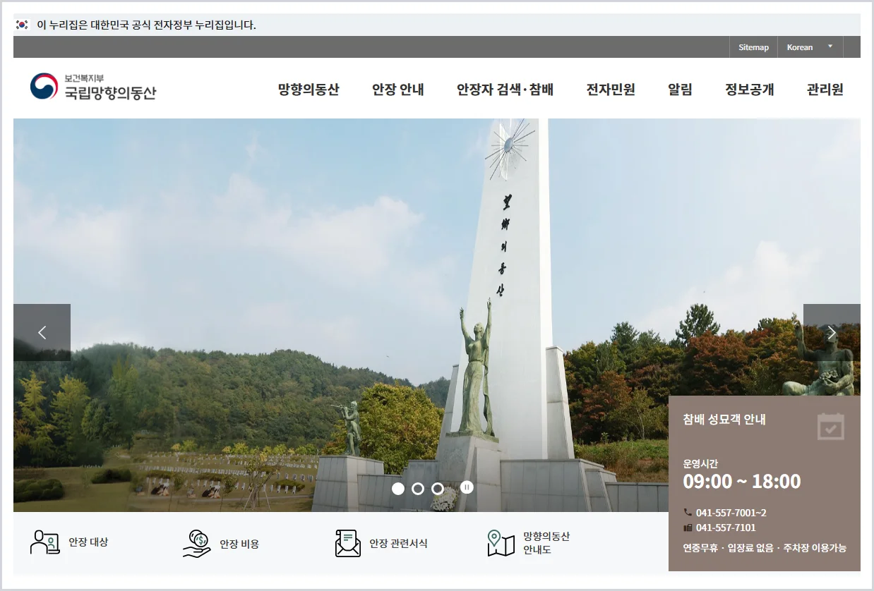 국립망향의동산관리원 홈페이지 바로가기 (https://www.nmhc.go.kr)