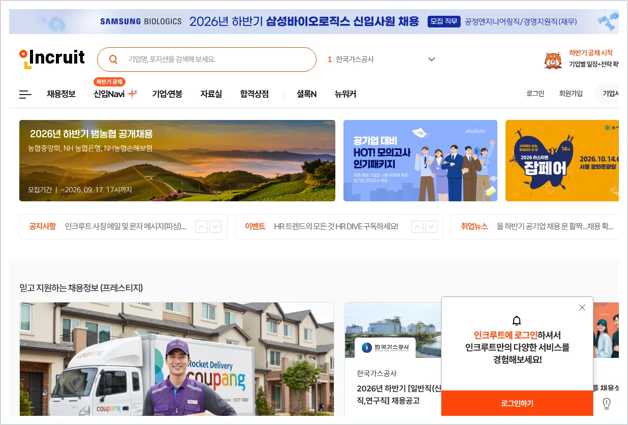 인크루트 홈페이지 바로가기 (https://www.incruit.com)