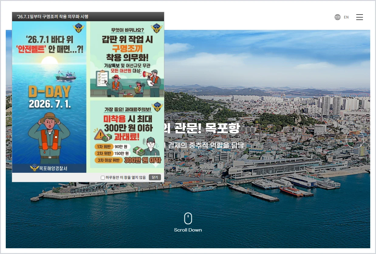 목포지방해양수산청 홈페이지 바로가기 (https://mokpo.mof.go.kr)