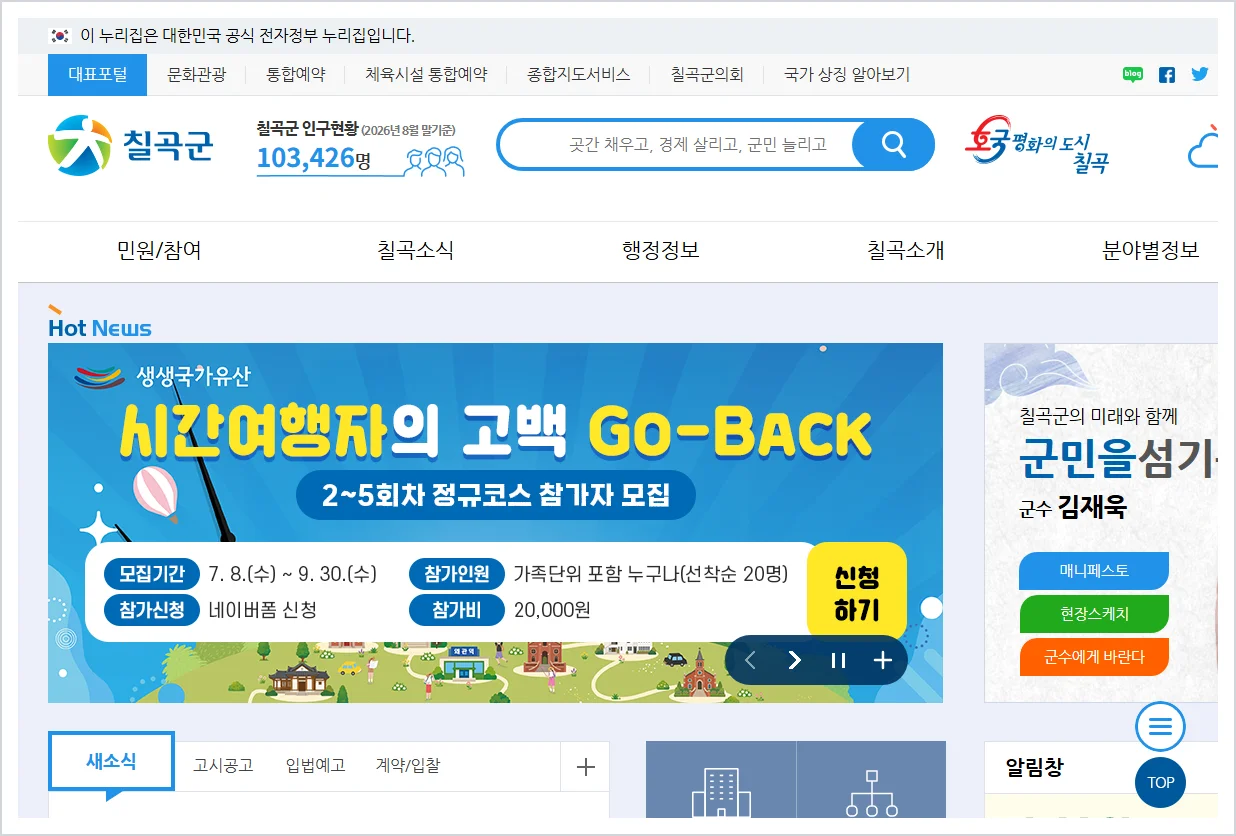 칠곡군청 홈페이지 바로가기 (https://www.chilgok.go.kr/)