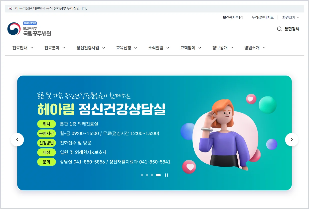 국립공주병원 홈페이지 바로가기 (https://www.knmh.go.kr)