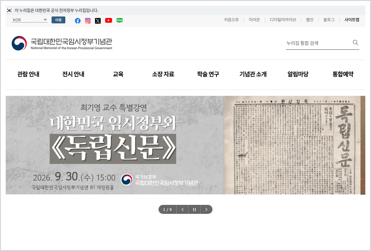 국립대한민국임시정부기념관 홈페이지 바로가기 (https://www.nmkpg.go.kr)