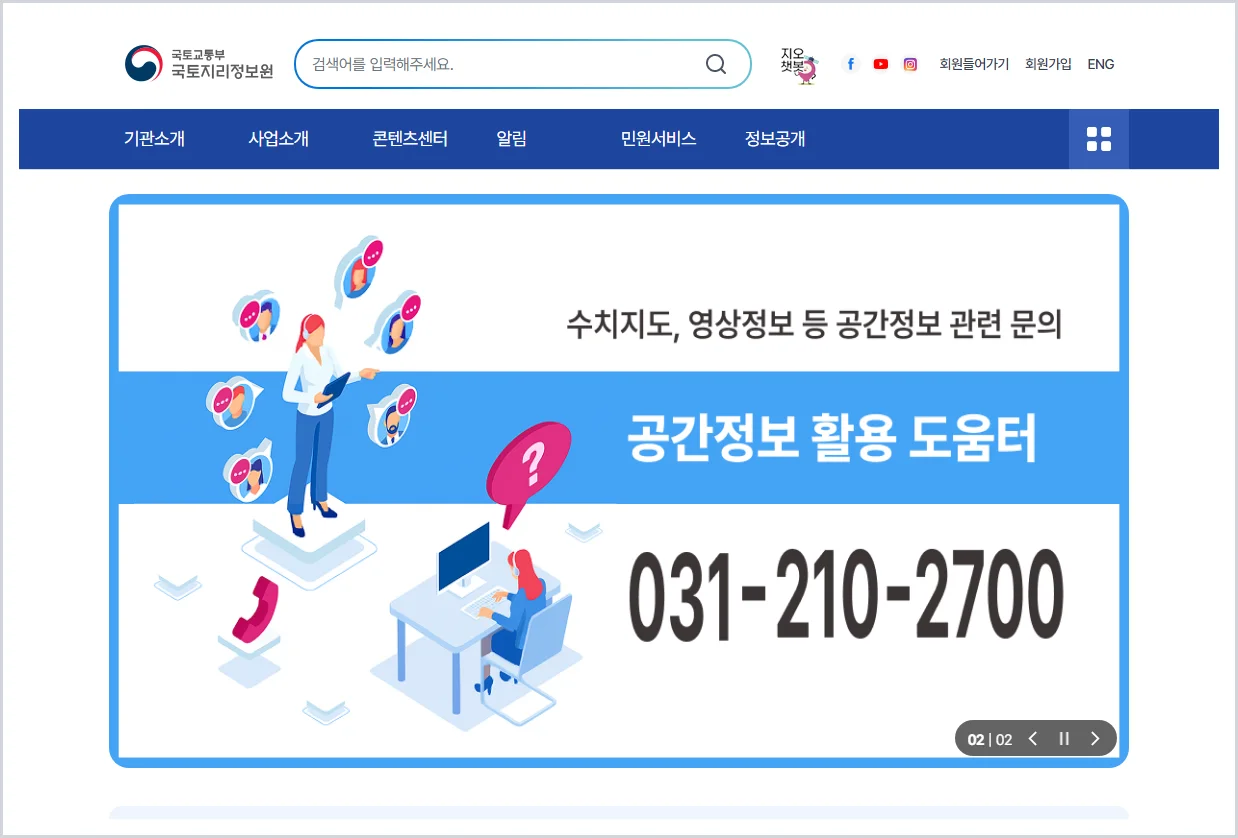 국토지리정보원 홈페이지 바로가기 (https://www.ngii.go.kr/)