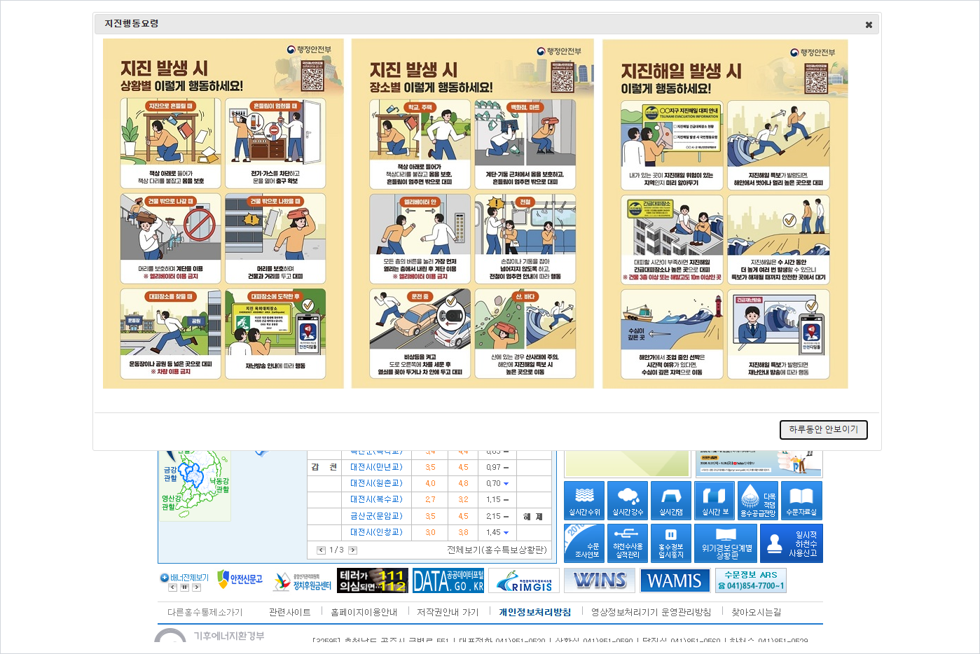 금강홍수통제소 홈페이지 바로가기 (https://www.geumriver.go.kr/)