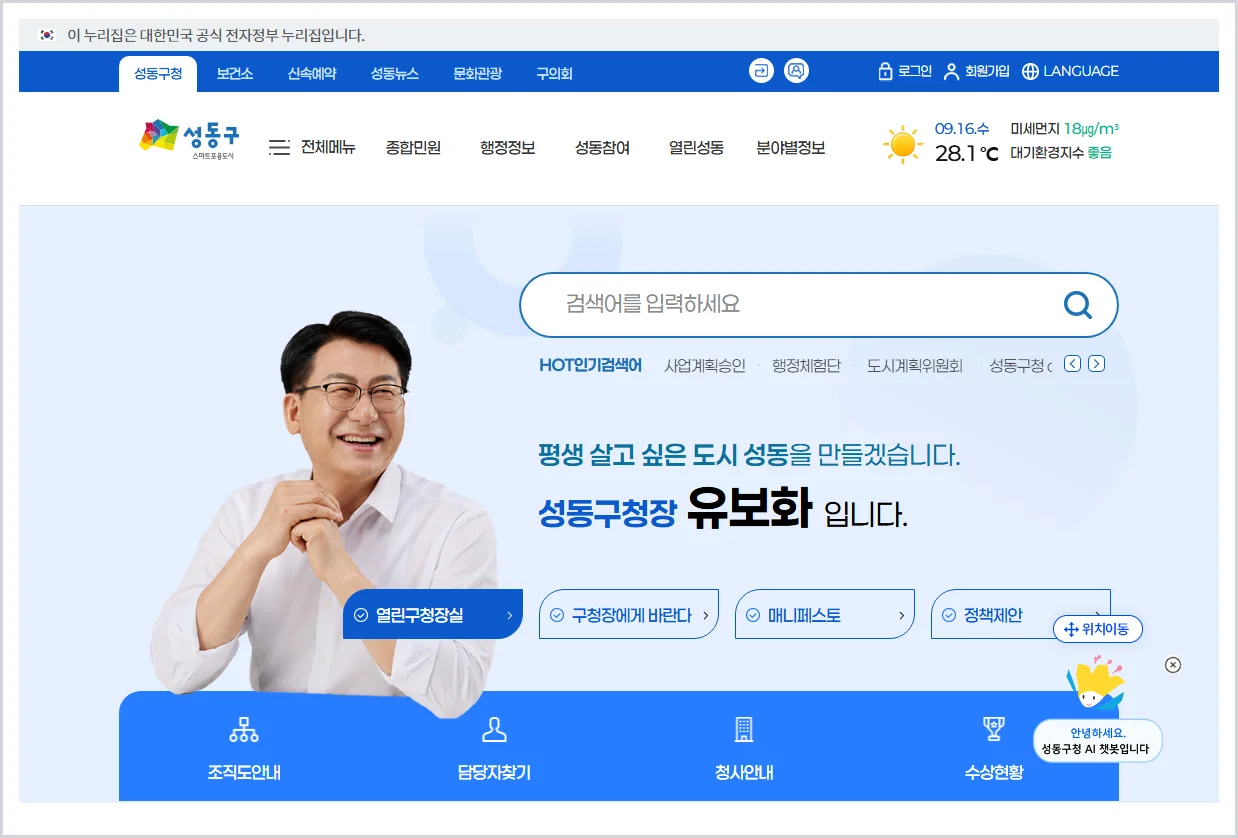 성동구청 홈페이지 바로가기 (https://www.sd.go.kr/)