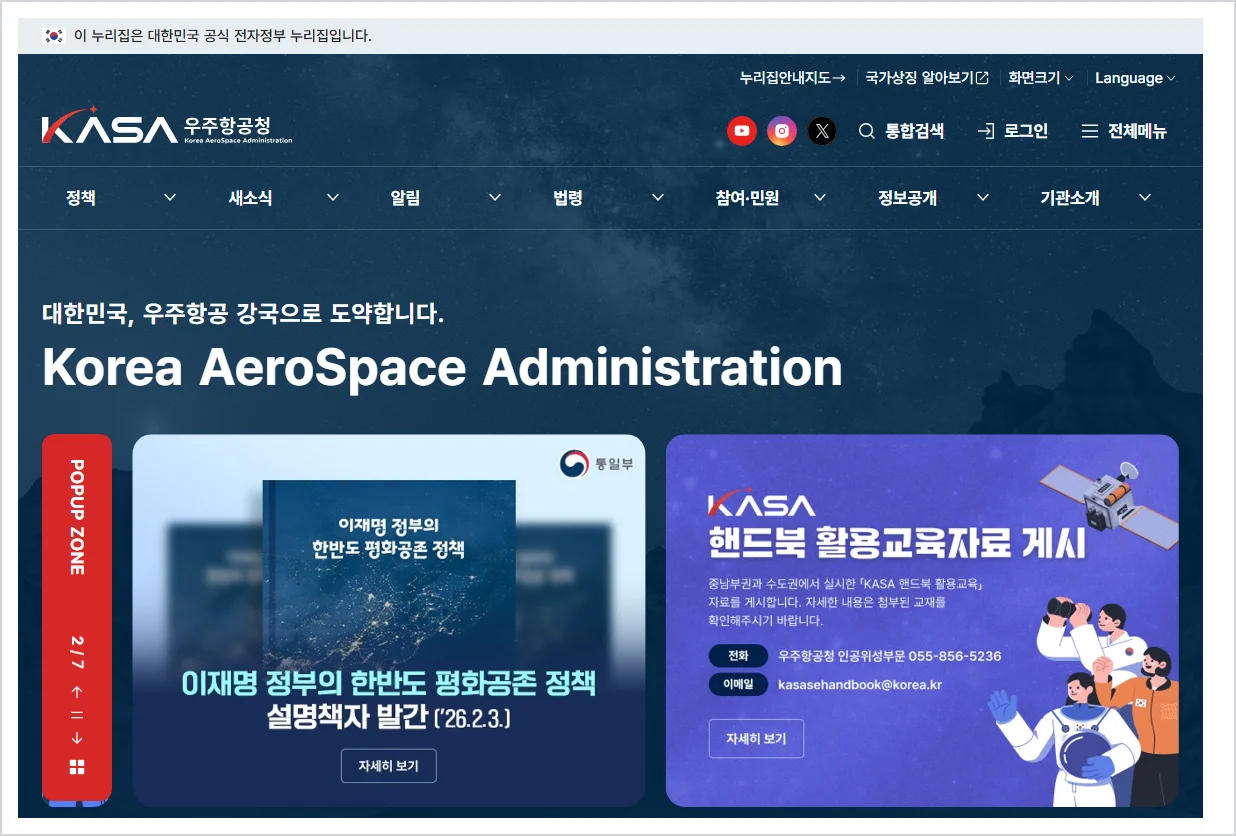 우주항공청 홈페이지 바로가기 (https://www.kasa.go.kr)
