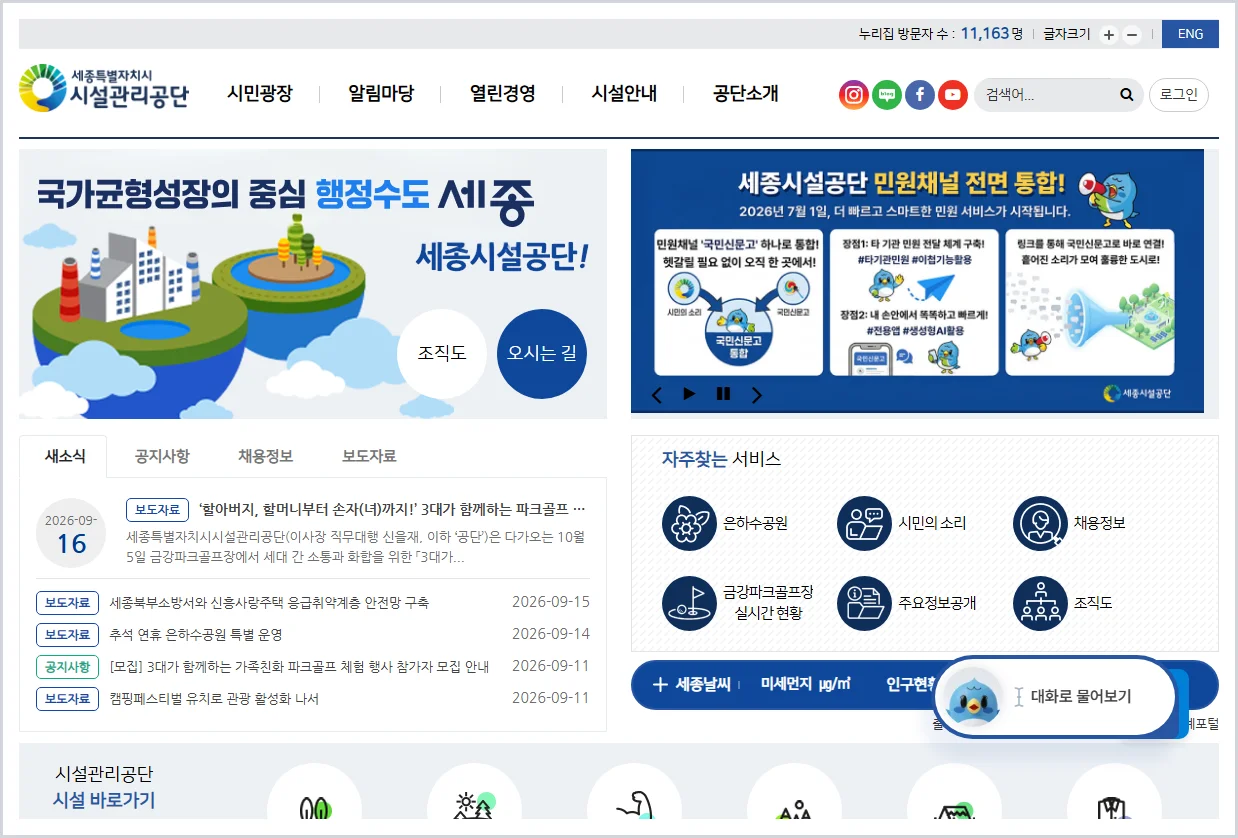 세종특별자치시시설관리공단 홈페이지 바로가기 (https://www.sjfmc.or.kr)