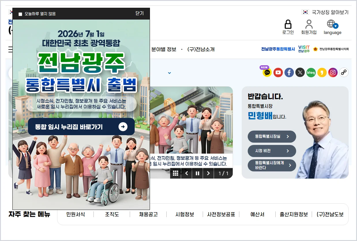 전남광주통합특별시(구 전라남도청) 홈페이지 바로가기 (https://www.jeonnam.go.kr)