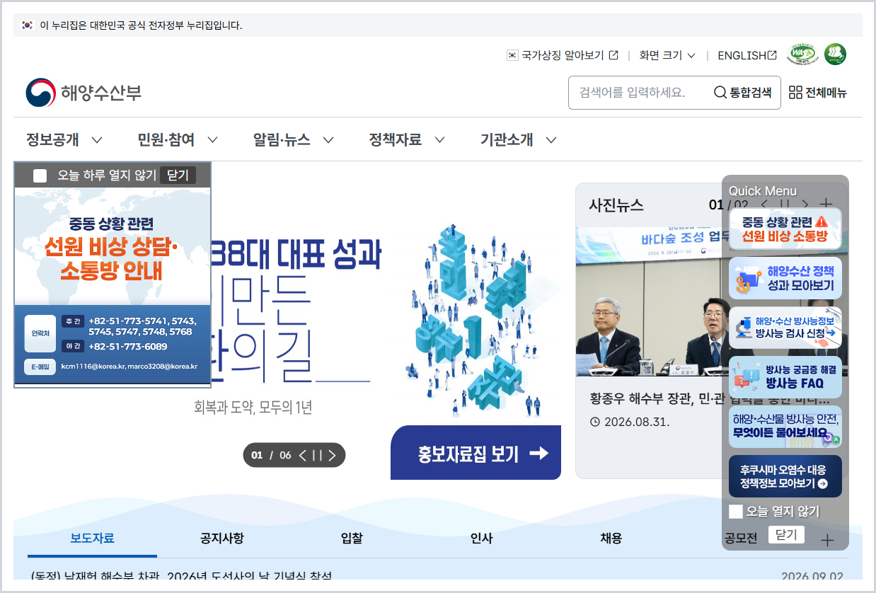 해양수산부 홈페이지 바로가기 (https://www.mof.go.kr/)