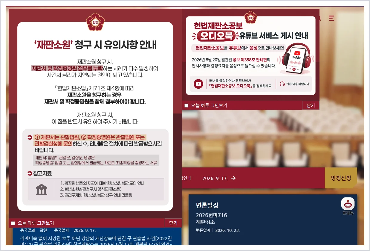 헌법재판소 홈페이지 바로가기 (https://www.ccourt.go.kr/)