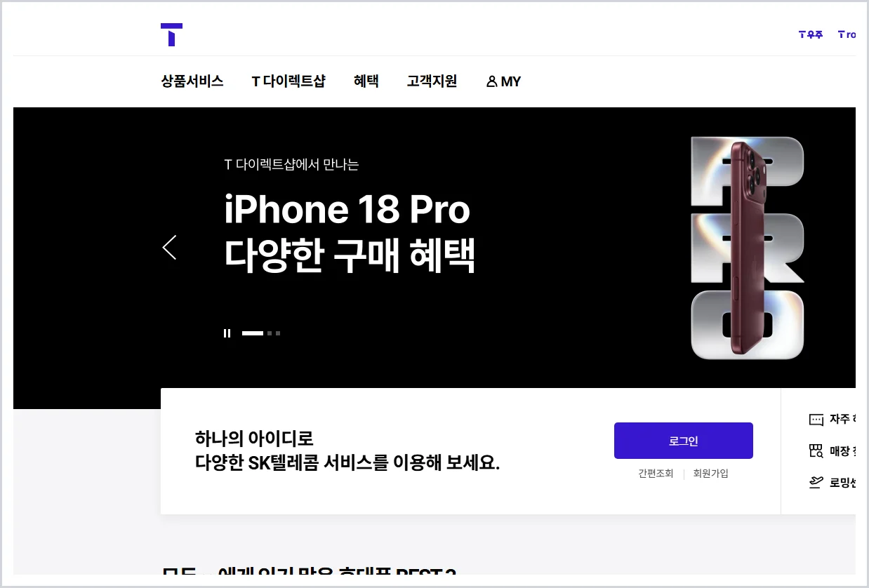 티월드 홈페이지 (https://www.tworld.co.kr)