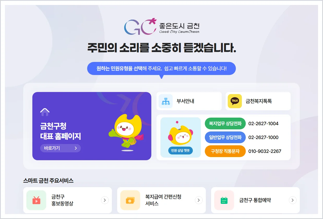 금천구청 홈페이지 바로가기 (https://www.geumcheon.go.kr)