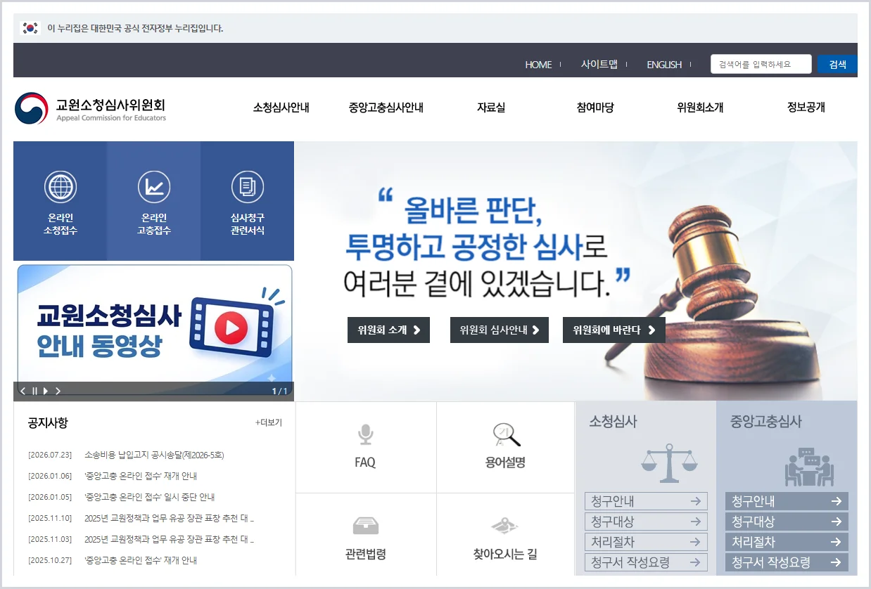 교원소청심사위원회 홈페이지 바로가기 (https://www.ace.go.kr/)