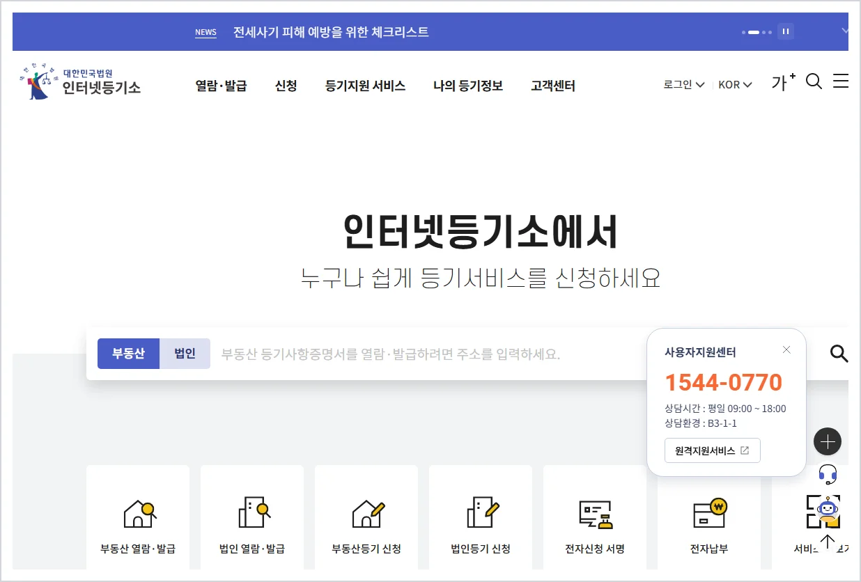 인터넷등기소 홈페이지 바로가기 (https://www.iros.go.kr)