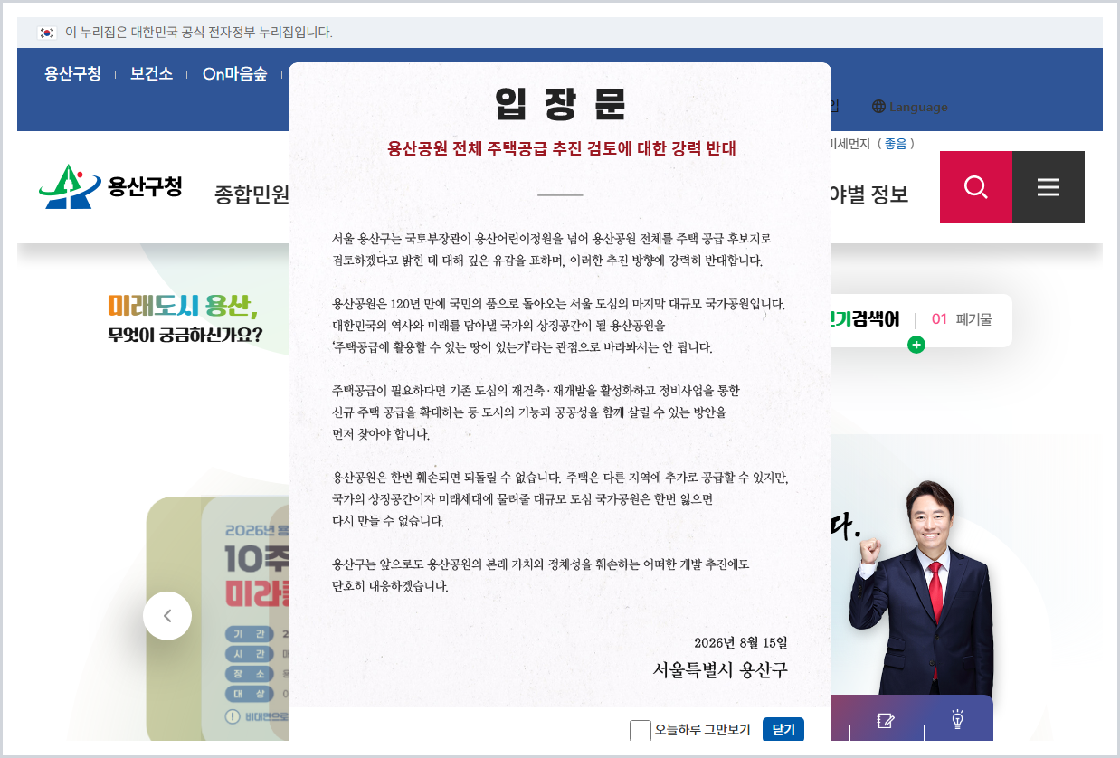 용산구청 홈페이지 바로가기 (https://www.yongsan.go.kr/)