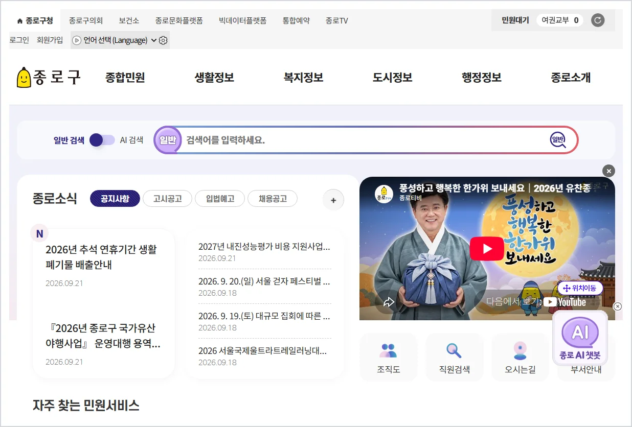 종로구청 홈페이지 바로가기 (https://www.jongno.go.kr)