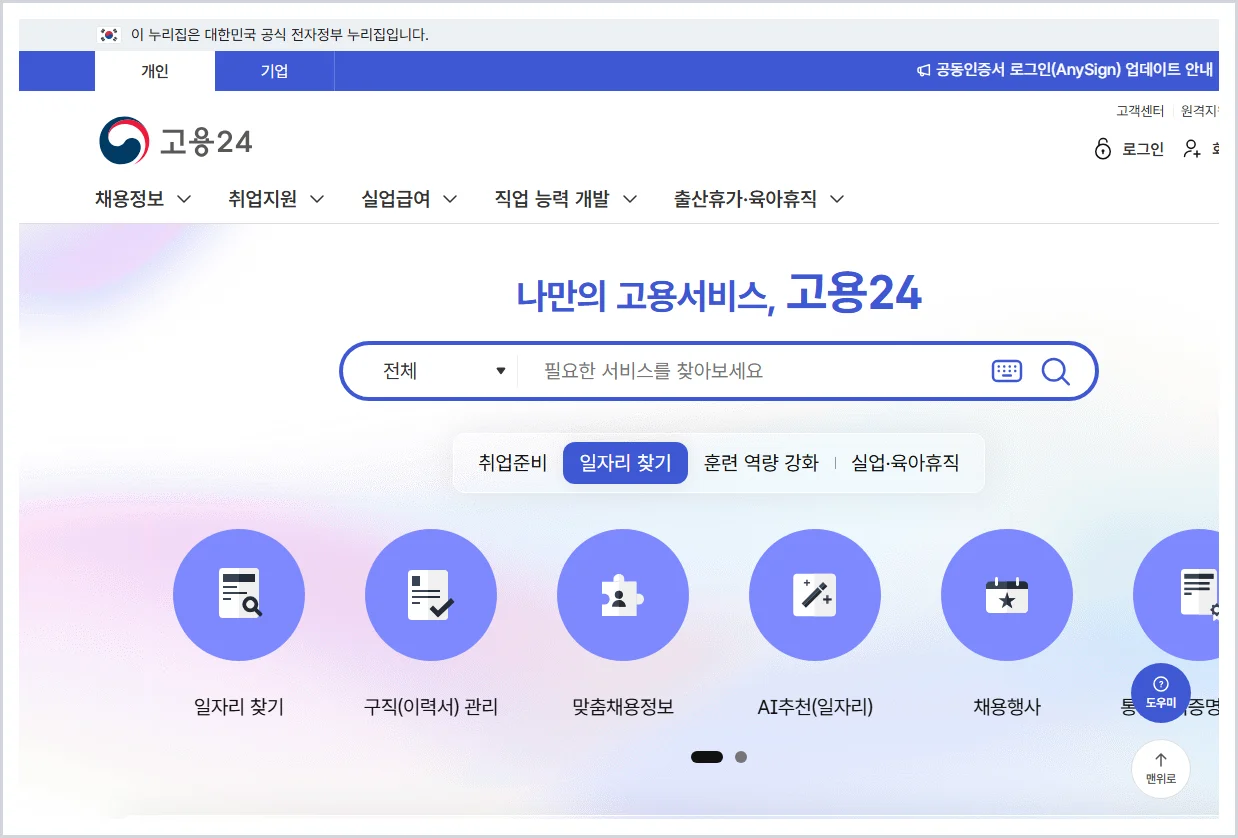 실업급여 홈페이지 바로가기 (https://www.work24.go.kr/)