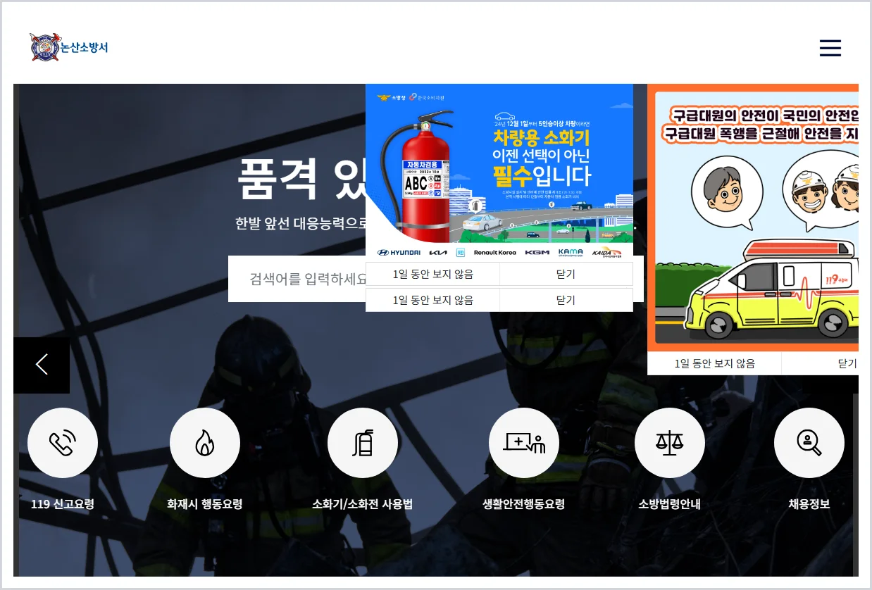 논산소방서 홈페이지 바로가기 (https://www.cn119.go.kr/nonsan/)