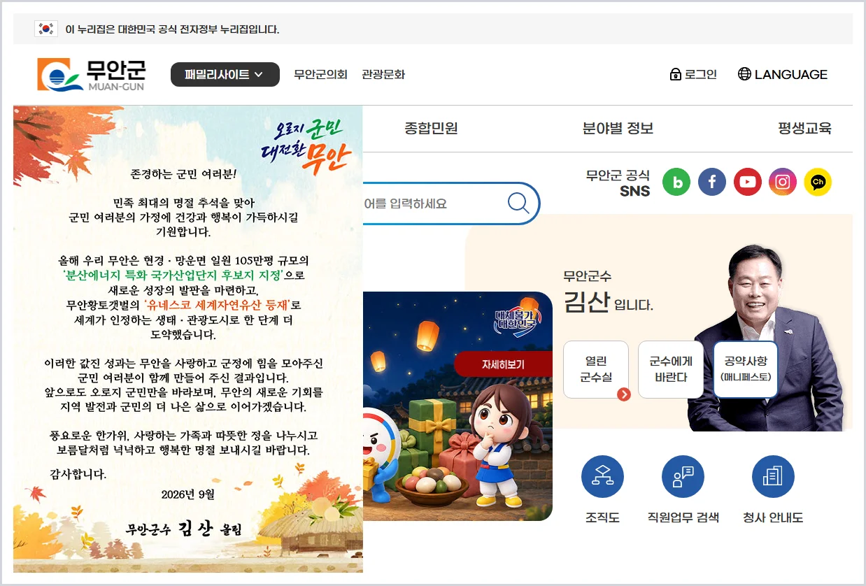 무안군청 홈페이지 바로가기 (https://www.muan.go.kr/)