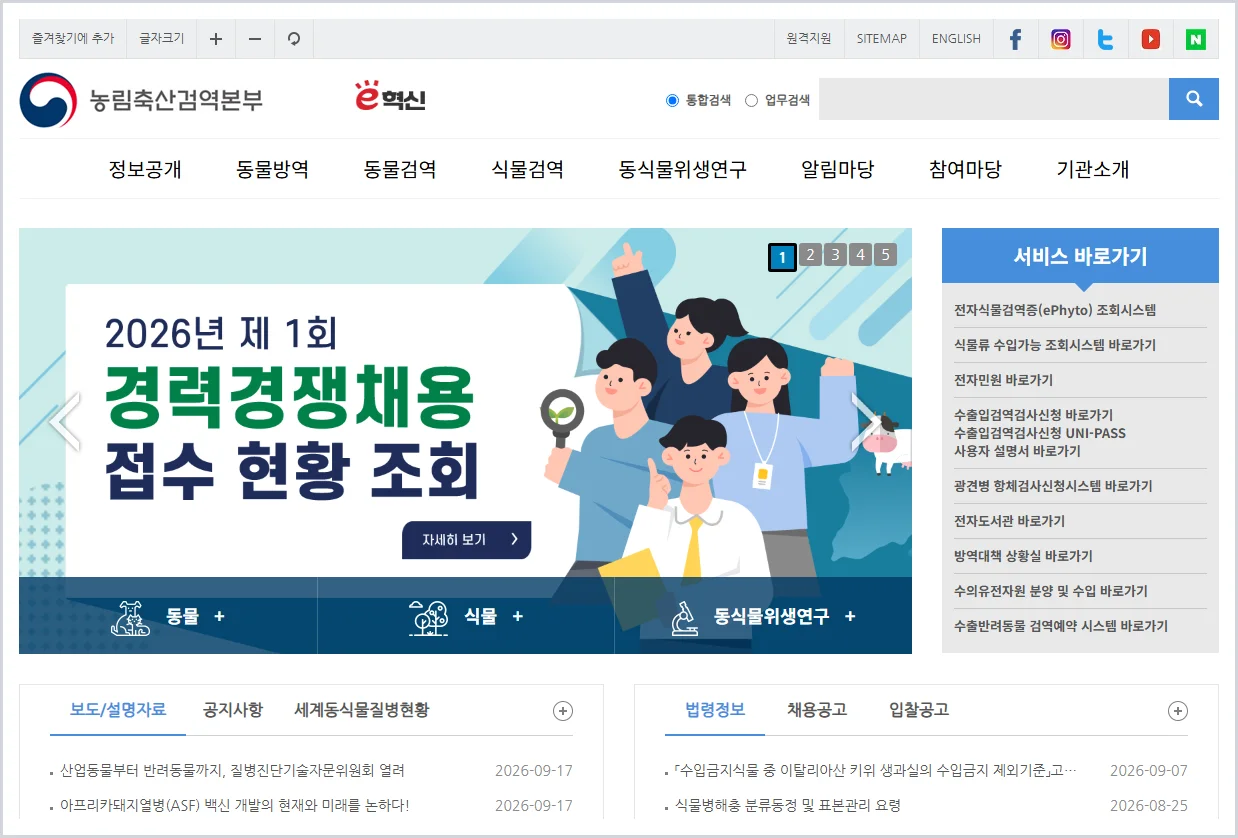 농림축산검역본부 홈페이지 바로가기 (https://www.qia.go.kr)