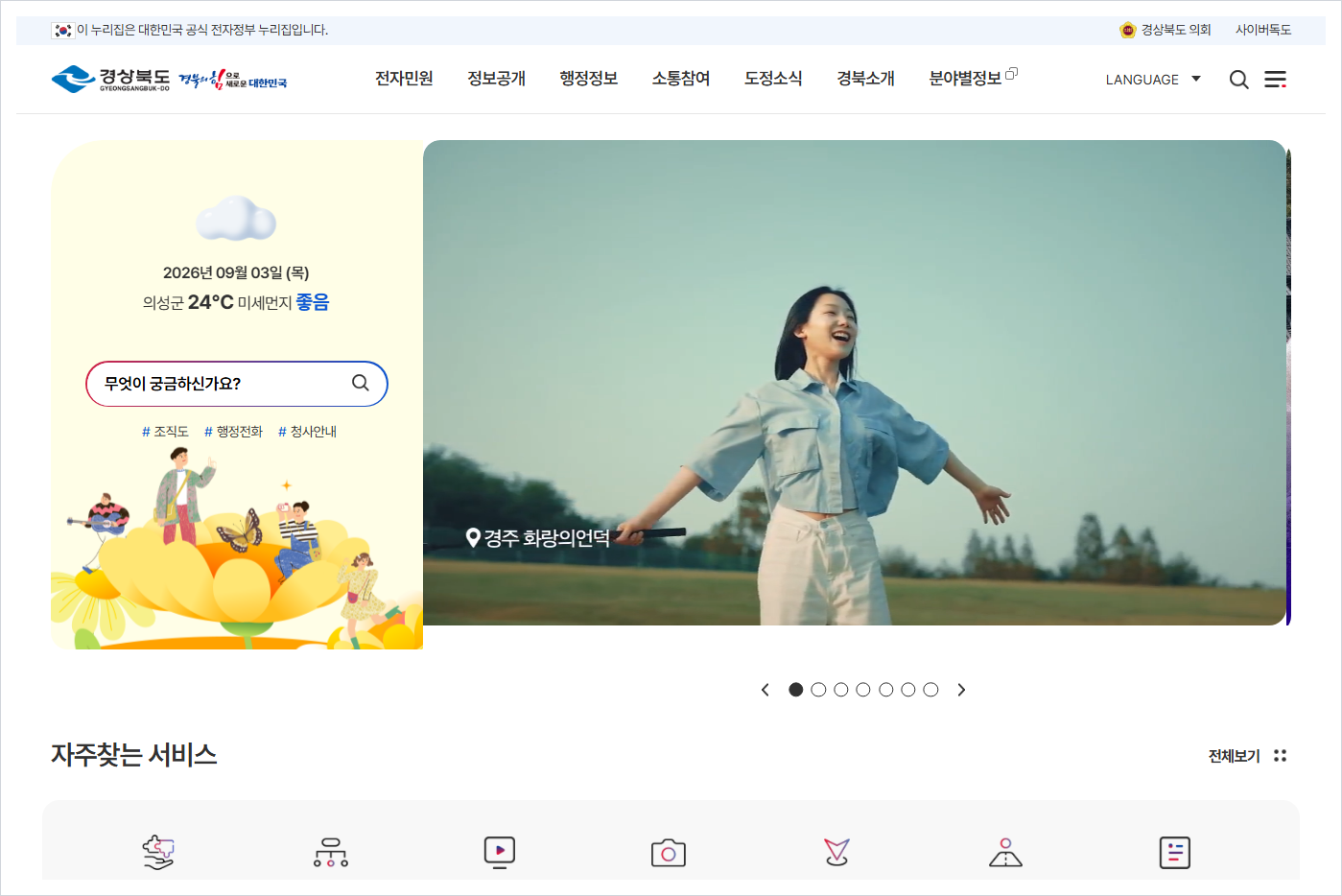 경상북도청 홈페이지 바로가기 (https://www.gb.go.kr)