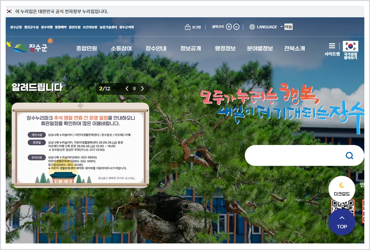 장수군청 홈페이지 바로가기 (https://www.jangsu.go.kr)