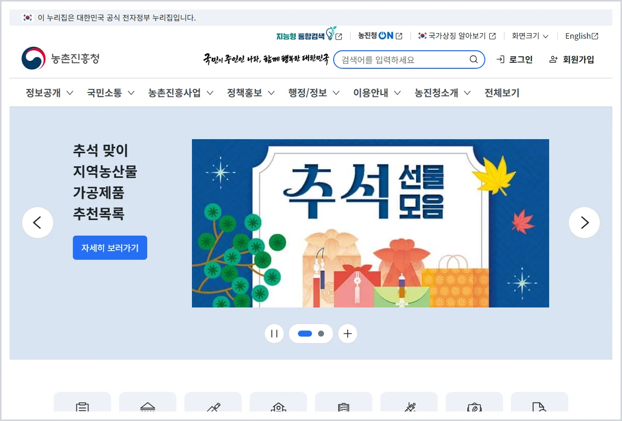 농촌진흥청 홈페이지 바로가기 (https://www.rda.go.kr)