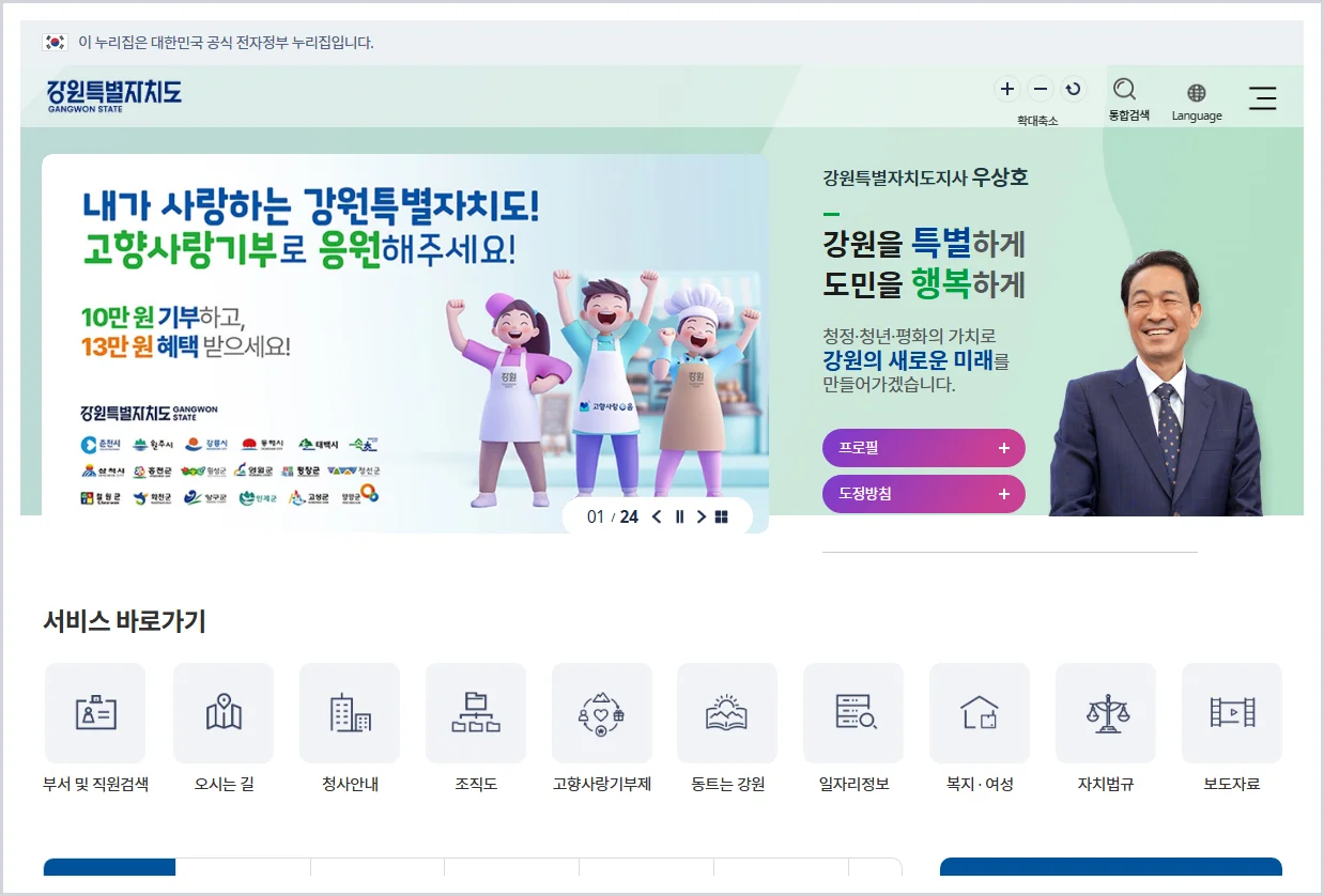 강원특별자치도청 홈페이지 바로가기 (https://state.gwd.go.kr)