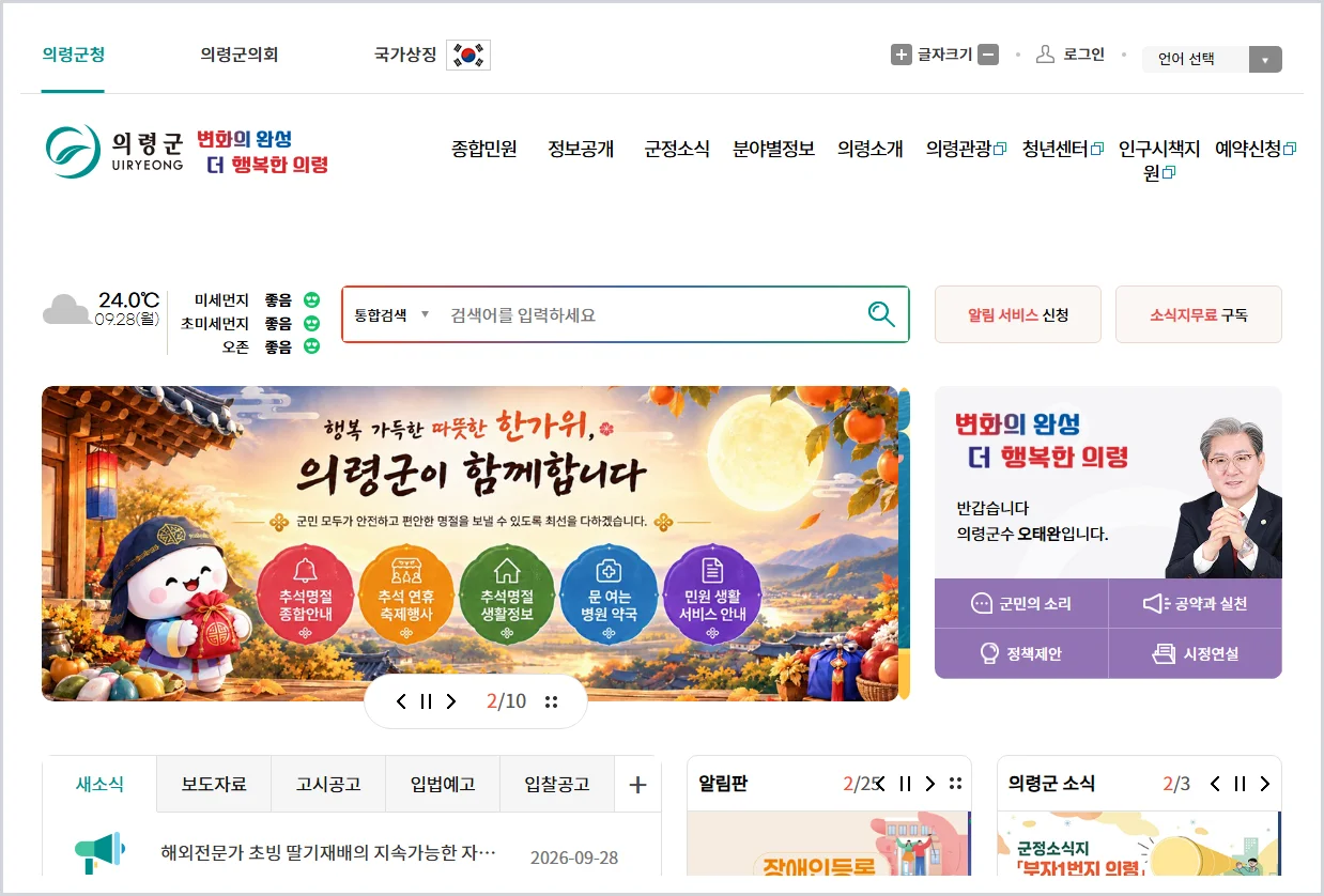 의령군청 홈페이지 바로가기 (https://www.uiryeong.go.kr/)