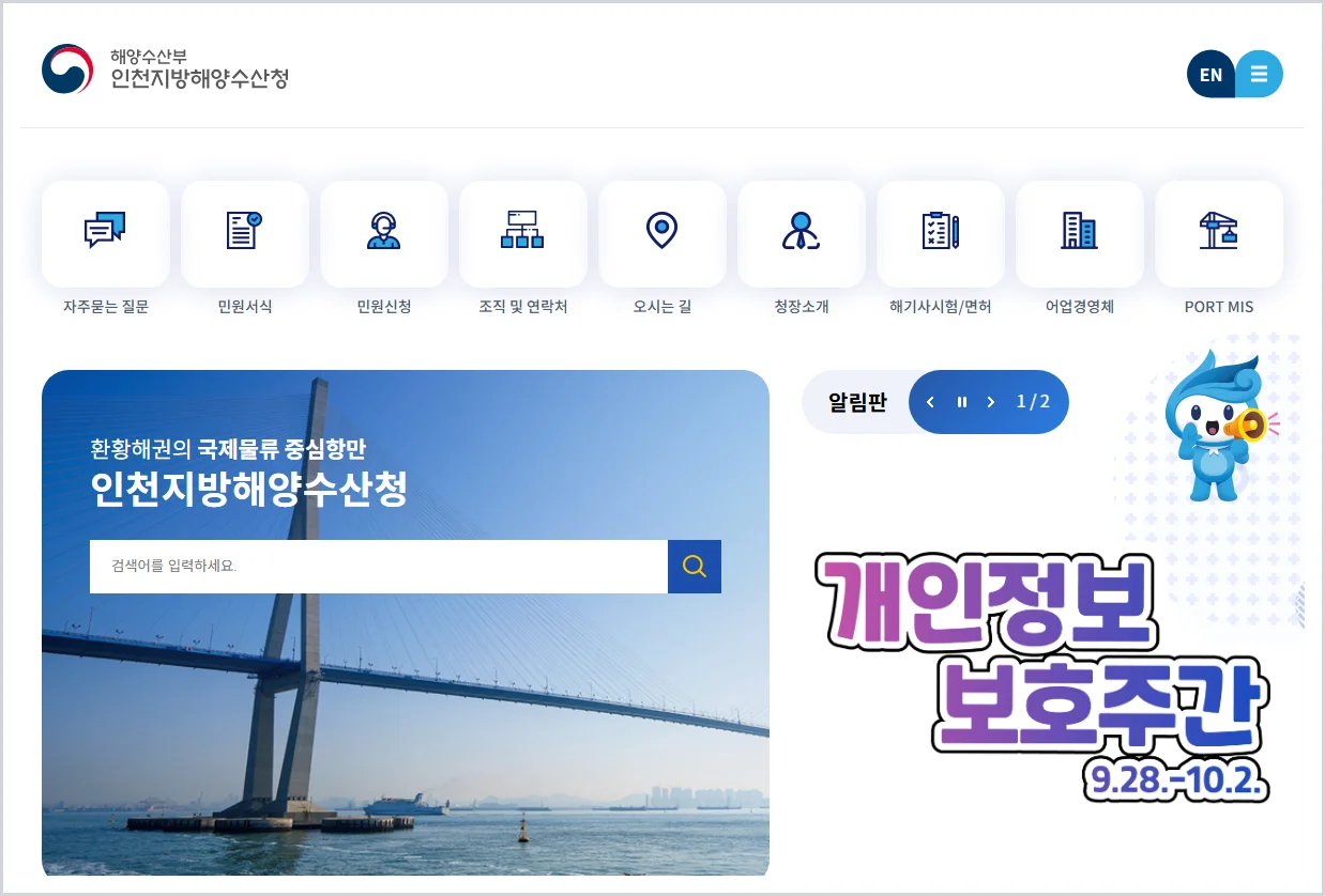 인천지방해양수산청 홈페이지 바로가기 (https://incheon.mof.go.kr)