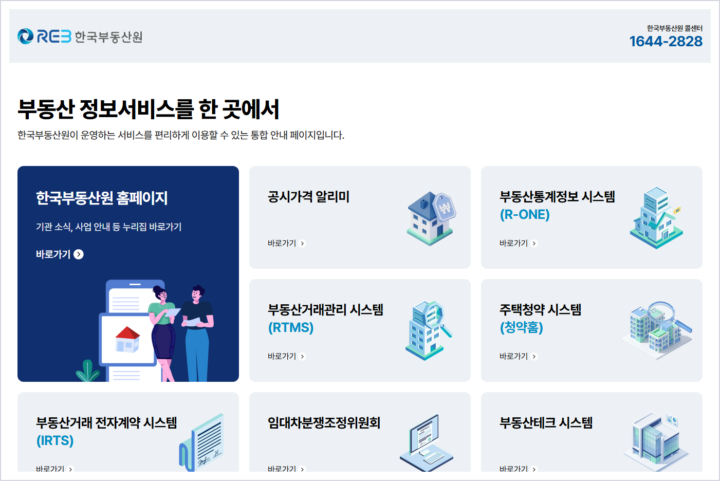 한국부동산원 홈페이지 바로가기 (https://www.reb.or.kr)