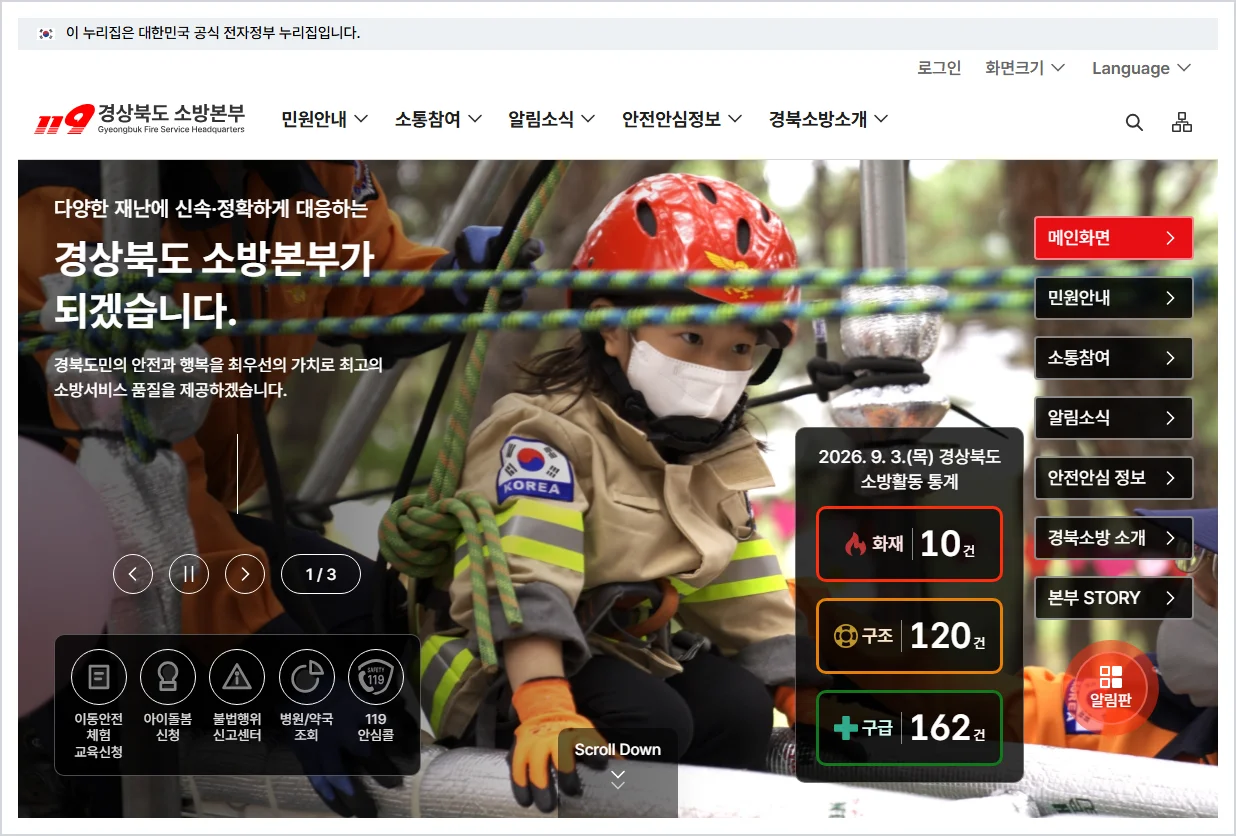 경상북도 소방본부 홈페이지 바로가기 (https://www.gb119.go.kr/)
