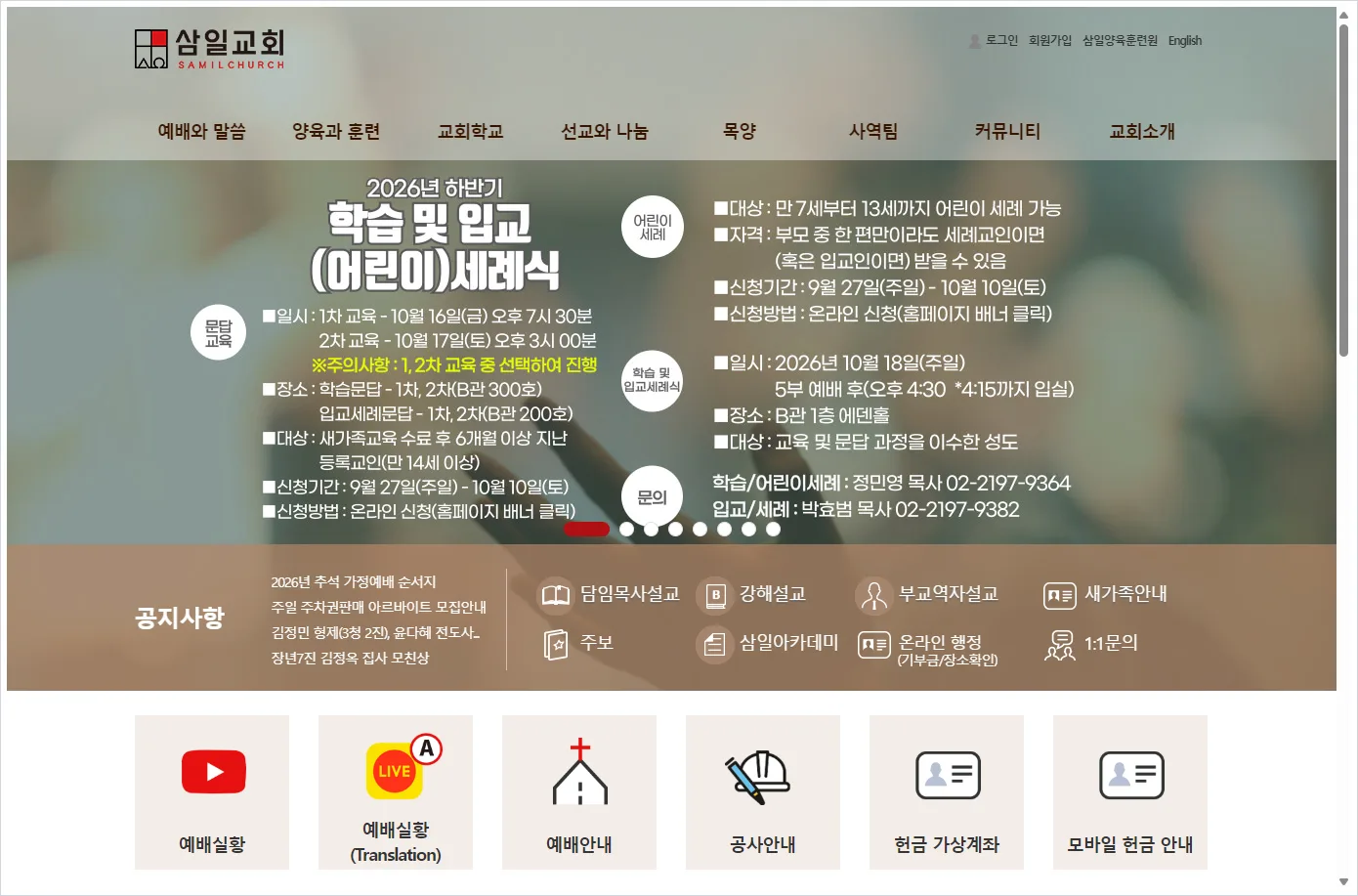 삼일 교회 홈페이지 바로가기 ( https://www.samilchurch.com/ )