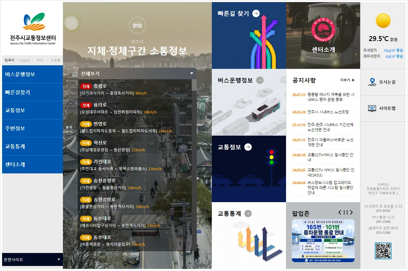전주 CCTV 실시간 교통 홈페이지 (https://its.jeonju.go.kr/)