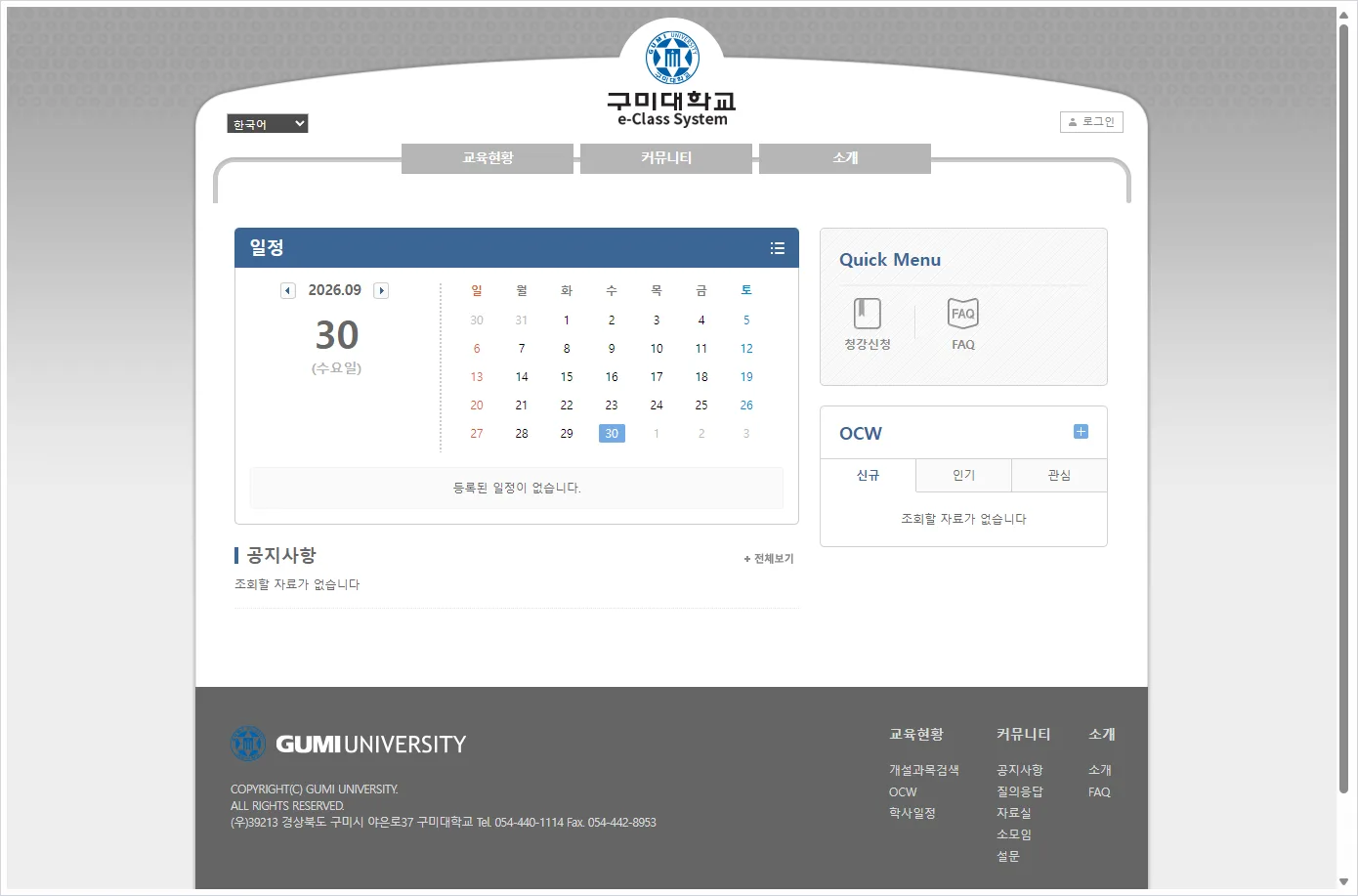 구미대학교 LMS 홈페이지 바로가기 (https://eclass.gumi.ac.kr/)
