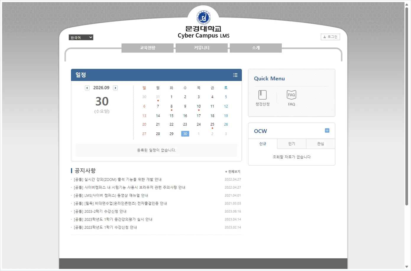 문경대학교 LMS 홈페이지 바로가기 (https://cyber.mkc.ac.kr/)
