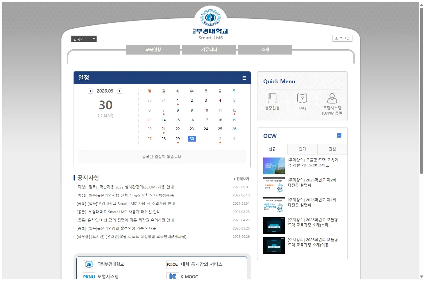 국립부경대학교 LMS 홈페이지 바로가기 (https://lms.pknu.ac.kr/)