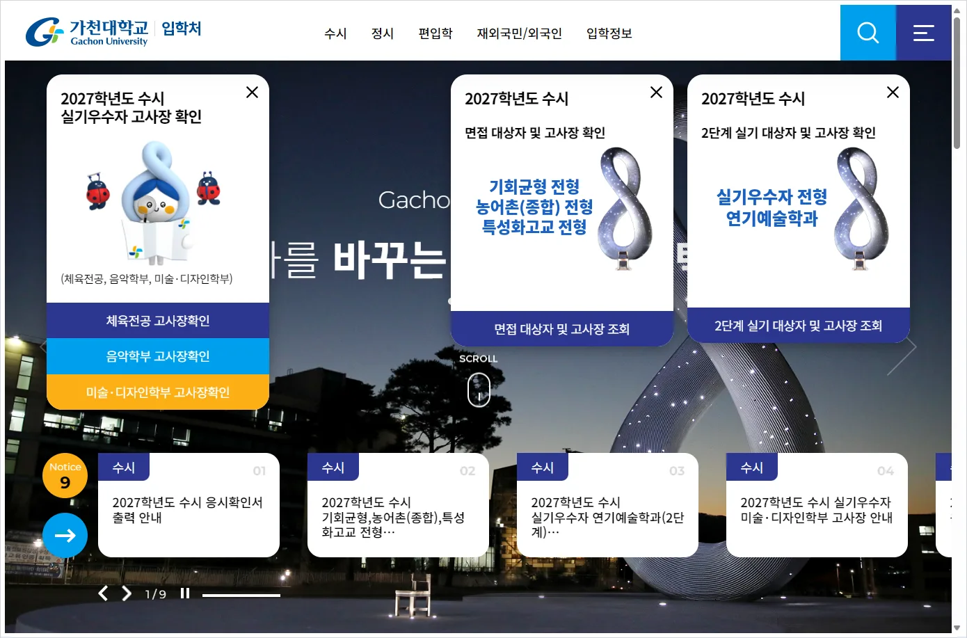 가천대학교 입학처 홈페이지 바로가기 (https://admission.gachon.ac.kr/)