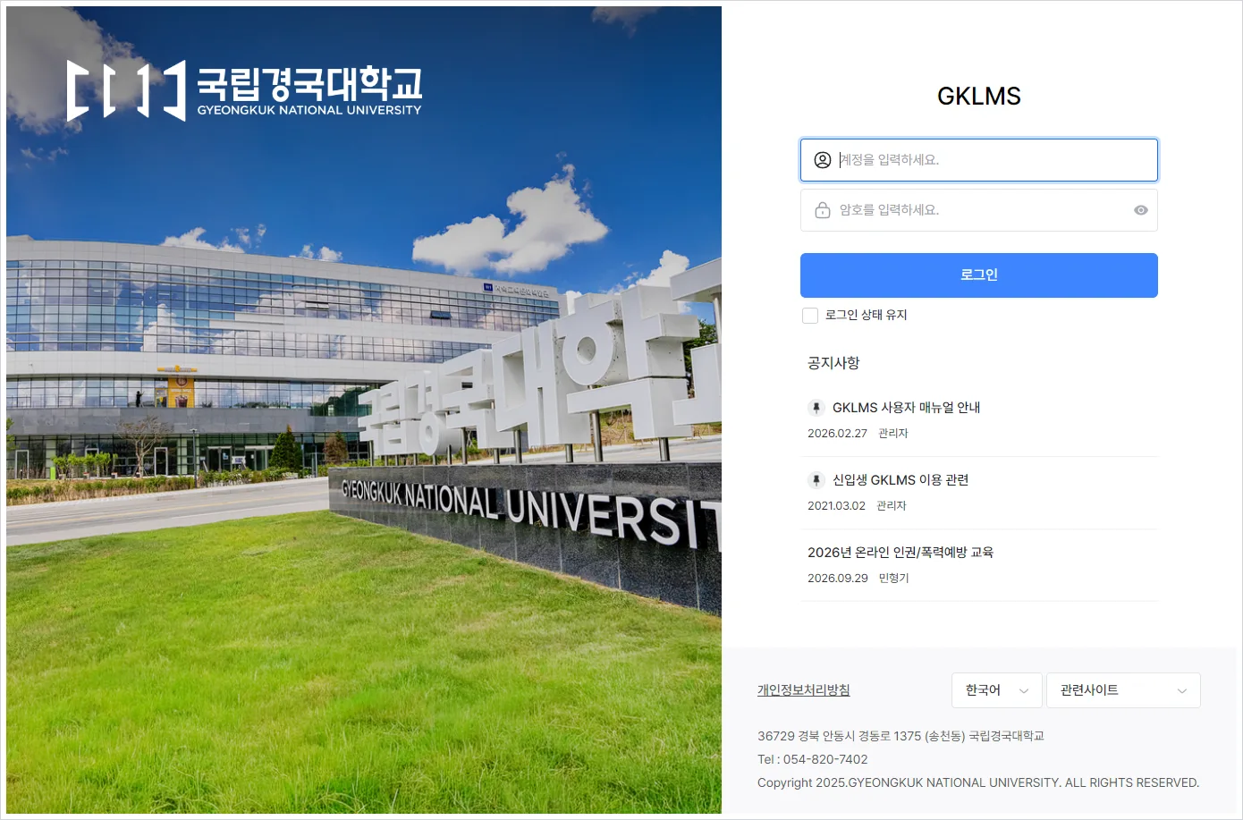 국립경국대학교 LMS 홈페이지 바로가기 (https://lms.gknu.ac.kr/)
