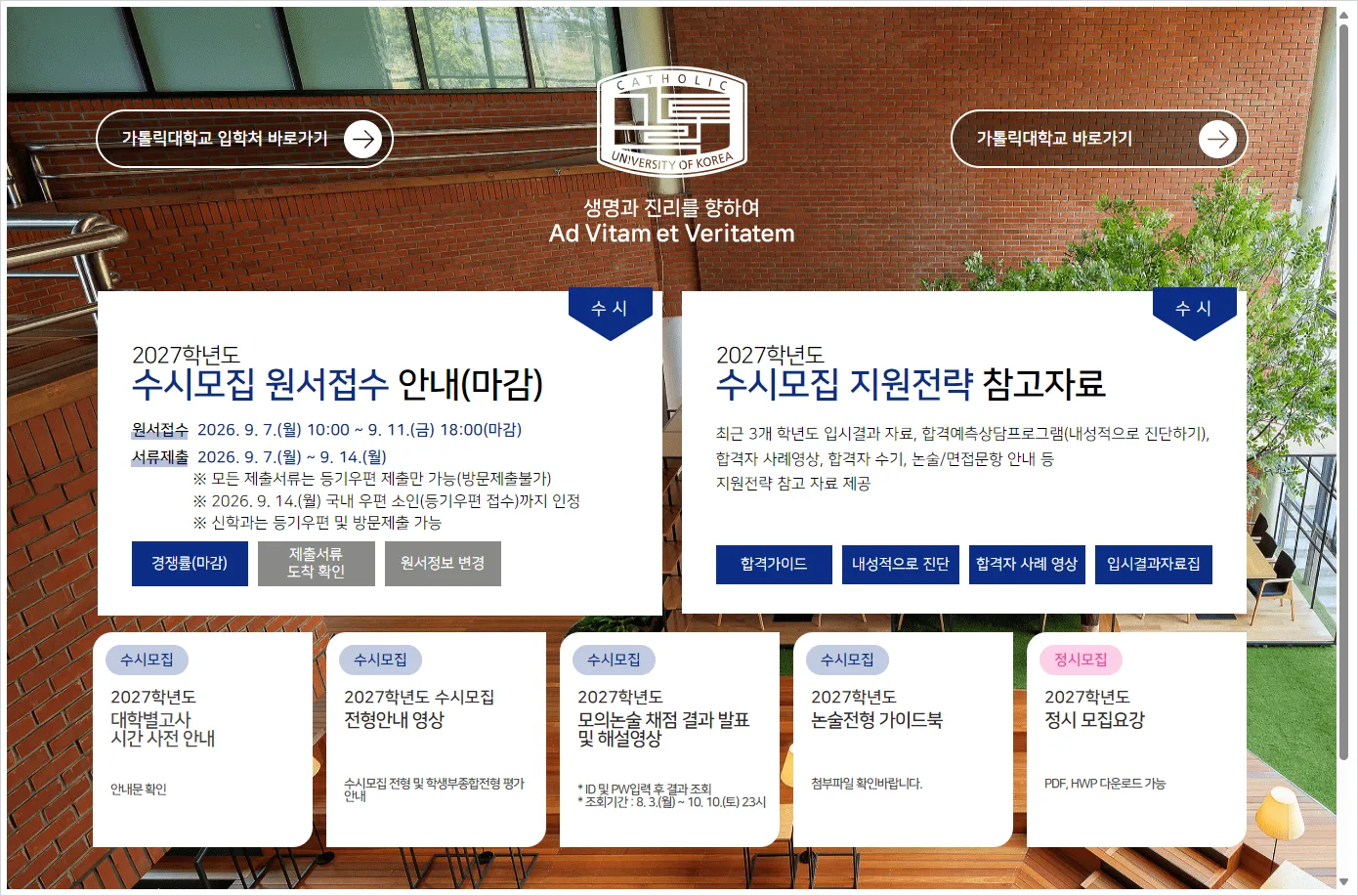 가톨릭대학교 입학처 홈페이지 바로가기 (https://ipsi.catholic.ac.kr/)